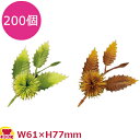 造花 栗 200個(送料無料 代引不可)