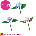 造花 KK-77 アジサイ(小) 200個(送料無料 代引不可)