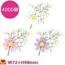 造花 コスモス 4000個(送料無料 代引不可)