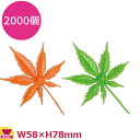 造花 モミジ 2000個(送料無料 代引不可)