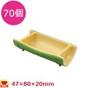 珍味容器 DC-3200 デラックス平竹チョコ 70個(送料無料 代引不可)