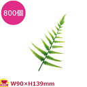 造花 KK-39 料理飾り 裏白 800個(送料無料 代引不可)