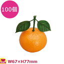 造花 KK-17 葉付みかん 100個(送料無料 代引不可)