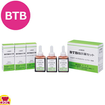 カズサ BTB指示薬セットα（pH測定用）（送料無料 代引OK）