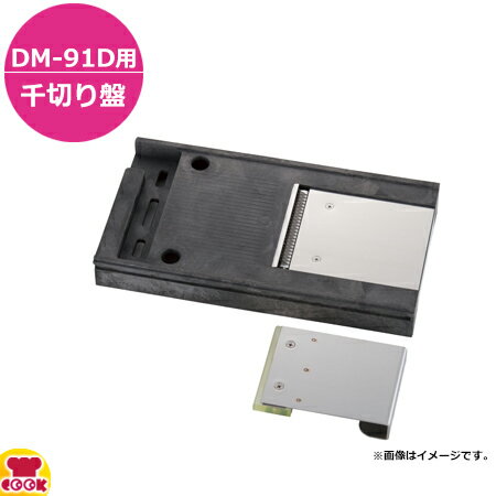 楽天市場】1000切りロボ dm91dの通販 楽天市場】1000切りロボ dm91dの通販