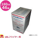 フライパウダー ミルオイル Cサイズ P46C 160ml×46袋(送料無料 代引OK)