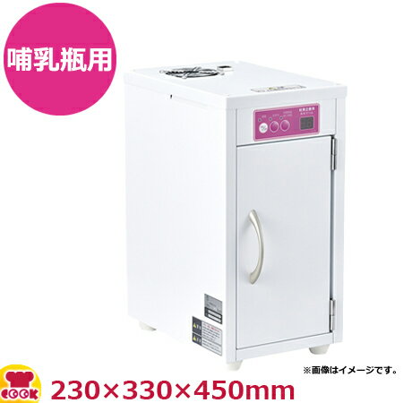 エイシン電機 哺乳瓶用熱風保管庫 BBスリム BBS-6（送料無料 代引不可）