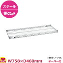 スーパーエレクター・シェルフ 棚 MSシリーズ MS760(758×460mm)(送料無料 代引不可)