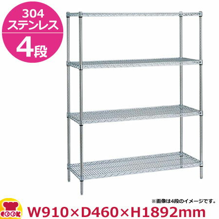 ステンレスエレクター・シェルフ SMS910・PS1900 4段 奥行460mm（送料無料 代引不可）