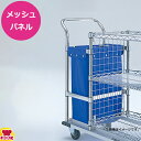 エレクター リネンカート オプショナルパーツ メッシュパネル 1枚(送料無料 代引不可)
