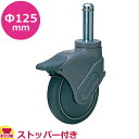 エレクター 打ち込み式単独キャスター S125TPE エラストマー車 φ125mm ストッパー付(送料無料 代引不可)