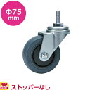 エレクター ねじ込み式静かな音のキャスター R75Q ゴム車 φ75mm(送料無料 代引不可)