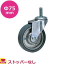 エレクター 単独キャスター(ねじ込み式)R75 ゴム車 φ75mm(送料無料 代引不可)