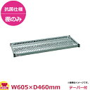 スーパーエレクター・プロ 棚 PR18シリーズ PR1824NK3(460×605mm)(送料無料 代引不可)