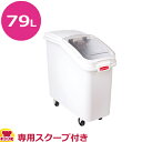 ラバーメイド イングリディエントビン RM360088WT 79L(送料無料 代引不可)