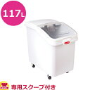 ラバーメイド イングリディエントビン RM360388WT 117L(送料無料 代引不可)