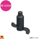 ロボクープ マジミックス オプションパーツ プラスチック刃 RM-4200用(送料無料 代引OK)
