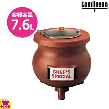 トムリンソン スープケトル KL-8E 湯煎式(送料無料、代引不可)