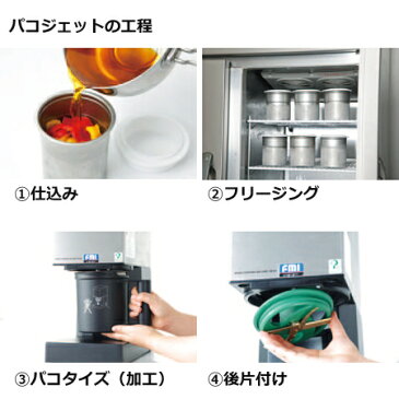 冷凍食材粉砕調理器 パコジェット PJ-2（送料無料、代引不可）