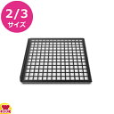 ウノックス TG720 グリルグリッド 2/3サイズ(送料無料 代引不可)(3)
