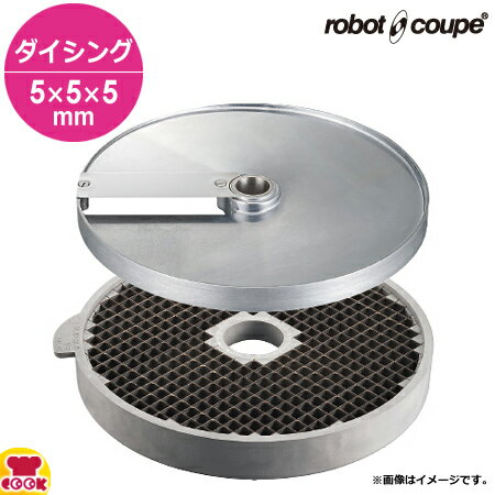 楽天厨房道具・卓上用品shop cookcookロボクープ マルチ野菜スライサー用 ダイシング盤 2枚セット 5×5×5mm（送料無料 代引不可）