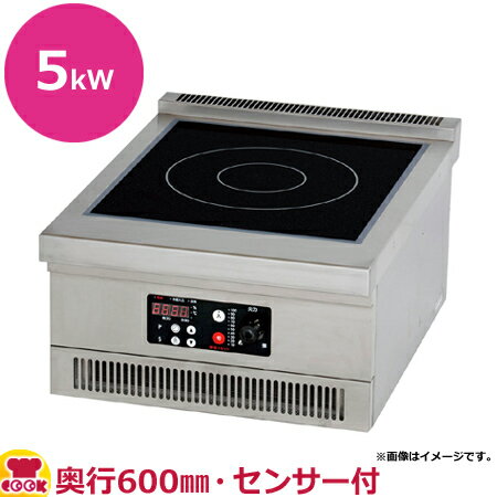 フジマック IHコンロ 1口 FIC456005FG(旧型式 FIC456005FF)センサー付(送料無料 代引不可) フジマック IHコンロ 1口 FIC456005FG(旧型式 FIC456005FF)センサー付(送料無料 代引不可)