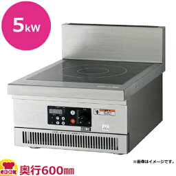 フジマック IHコンロ 1口 FIC456005G（旧型式 FIC456005F）（送料無料 代引不可）