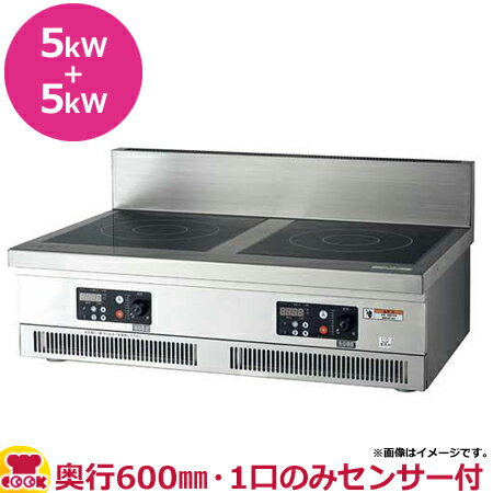 フジマック IHコンロ 2口 FIC906010G（旧型式 FIC906010F）センサー1個付（送料無料 代引不可）