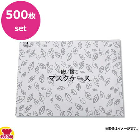 福井クラフト 紙製マスクケース 168×130mm 100枚入×5セット（代引不可）