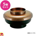 福井クラフト テイクアウト 5.5寸やすらぎ丼 蓋梨地/親黒 蓋親セット 5個セット(代引不可)