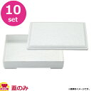 福井クラフト 高級テイクアウト漆器 重箱 8寸長角重 外ホワイトアクア 蓋のみ 10個セット(送料無料 代引不可)