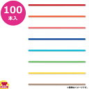 福井クラフト リユースプラストロー PP樹脂製 φ6×215mm 100本入(送料無料 代引不可)