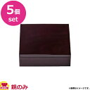 福井クラフト 7.5寸正角玉手重 溜毘沙門天内黒 親 5個セット（送料無料 代引不可）