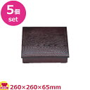 福井クラフト 8.5寸木目松花堂 溜内黒 内塗品 仕切別 5個セット(送料無料 代引不可)
