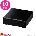 福井クラフト 高級テイクアウト漆器 重箱 6.5寸彩重 内塗無 親 黒 10個セット(送料無料 代引不可)