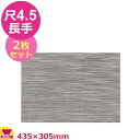 福井クラフト ストロング敷マット プラチナ 尺4.5長手 2枚セット(代引不可)