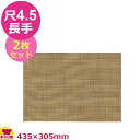 福井クラフト ストロング敷マット ベージュ格子 尺4.5長手 2枚セット(代引不可)