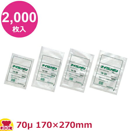 ナイロンポリ TLタイプ 17-27 170×270mm×厚70μ 2,000枚入（送料無料 代引不可）