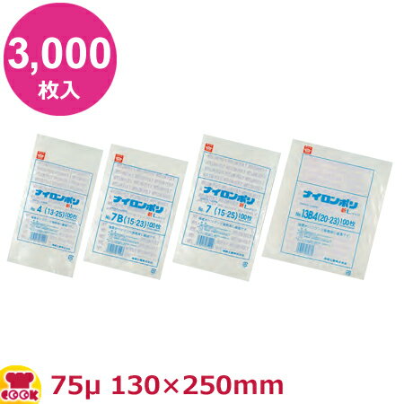 ナイロンポリ 新Lタイプ No.4（13-25） 130×250mm×厚75μ 3,000枚入（送料無料 代引不可）