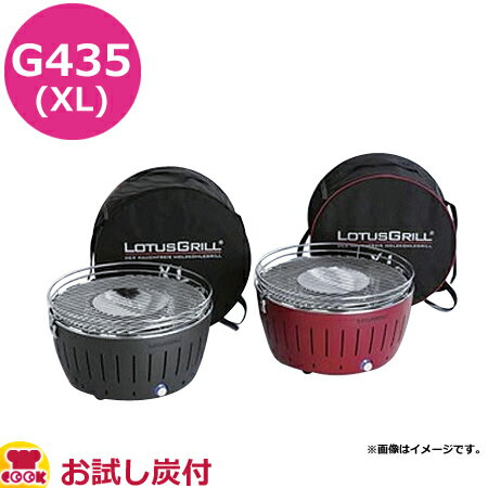 ロータスグリルXL G435P USB電源対応(キャリーケース・お試し炭付)(送料無料 代引不可)