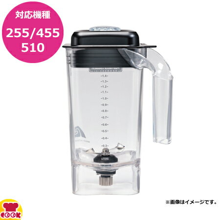 ハミルトンビーチ 255/455/510用容器セット 6126-455(送料無料 代引不可) ハミルトンビーチ 255/455/510用容器セット 6126-455(送料無料 代引不可)