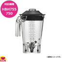 ハミルトンビーチ HBH755用容器セット 6126-755R(送料無料 代引不可)
