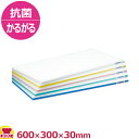 ハセガワ ポリエチレン抗菌かるがる まな板 肉厚 (HDK30-6030) 600×300×30mm(送料無料 代引不可)