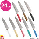 ハセガワ 抗菌カラー包丁 牛刀 24cm MGK-240(送料無料 代引OK)