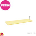 長谷川化学 ハセガワの目打ち用まな板 980×165×16mm MRB16-9816(送料無料 代引不可)