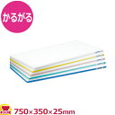 ハセガワ ポリエチレンかるがる まな板 標準 (SD25-7535) 750×350×25mm(送料無料 代引不可)