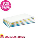 ハセガワ ポリエチレン抗菌かるがる まな板 標準 (SDK20-5030) 500×300×20mm(送料無料 代引不可)