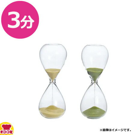 廣田硝子 砂時計 3分（送料無料 代引不可）