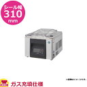 ホシザキ 真空包装機 ガス充填仕様 HPS-300B-G(送料無料 代引不可)
