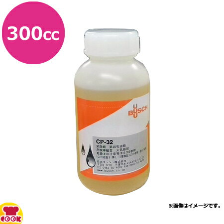 ホシザキ 真空包装機用オイル CP32(300cc)HPS-300A用（送料無料 代引不可）